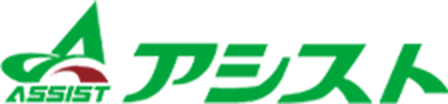 アシスト